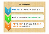 [현대인과 국제예절] 양식 코스요리 테이블 도구 매너-13