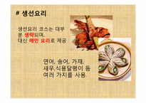 [현대인과 국제예절] 양식 코스요리 테이블 도구 매너-14