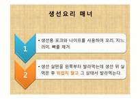 [현대인과 국제예절] 양식 코스요리 테이블 도구 매너-15