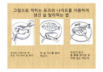 [현대인과 국제예절] 양식 코스요리 테이블 도구 매너-16