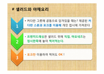 [현대인과 국제예절] 양식 코스요리 테이블 도구 매너-18