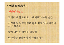 [현대인과 국제예절] 양식 코스요리 테이블 도구 매너-19