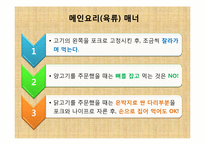 [현대인과 국제예절] 양식 코스요리 테이블 도구 매너-20