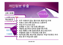 [정보사회의 이해] 인터넷 관련된 범죄들-인터넷 범죄실태-3
