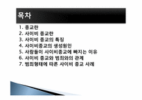 [사회문제론] 사이비 종교와 범죄-2