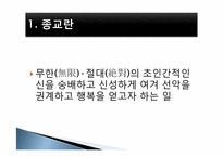 [사회문제론] 사이비 종교와 범죄-4