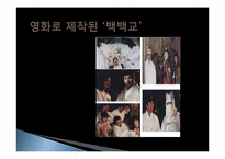 [사회문제론] 사이비 종교와 범죄-15