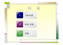 [여가와 문화] 한국 여가문화의 변천사-2