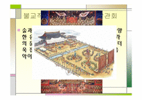 [여가와 문화] 한국 여가문화의 변천사-4