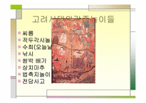 [여가와 문화] 한국 여가문화의 변천사-5