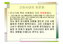 [여가와 문화] 한국 여가문화의 변천사-6