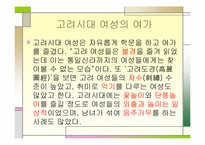 [여가와 문화] 한국 여가문화의 변천사-7