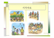 [여가와 문화] 한국 여가문화의 변천사-12