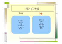 [여가와 문화] 한국 여가문화의 변천사-13