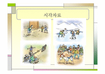 [여가와 문화] 한국 여가문화의 변천사-14