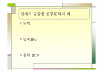 [여가와 문화] 한국 여가문화의 변천사-18