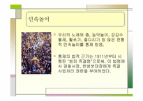 [여가와 문화] 한국 여가문화의 변천사-20