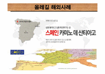 [관광학] 제주 올레길 코스 조사 및 발전방향 제시-17