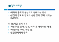 [사회학] 경제 체제, 산업 사회에서의 일과 노동시장-3