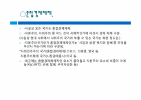 [사회학] 경제 체제, 산업 사회에서의 일과 노동시장-6