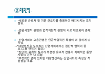 [사회학] 경제 체제, 산업 사회에서의 일과 노동시장-12