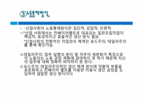 [사회학] 경제 체제, 산업 사회에서의 일과 노동시장-13