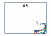[시사이슈 찬반토론] 유전자 정보 공개 찬성 입장-2