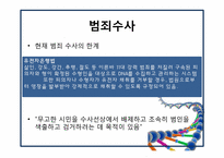 [시사이슈 찬반토론] 유전자 정보 공개 찬성 입장-3