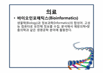 [시사이슈 찬반토론] 유전자 정보 공개 찬성 입장-7