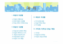 [독일 문화의 이해] 독일인의 생활 문화-2