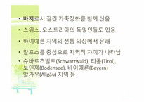 [독일 문화의 이해] 독일인의 생활 문화-5