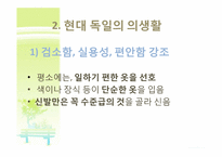 [독일 문화의 이해] 독일인의 생활 문화-8