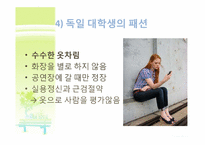 [독일 문화의 이해] 독일인의 생활 문화-13
