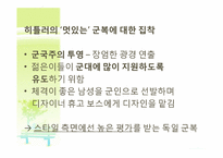 [독일 문화의 이해] 독일인의 생활 문화-17