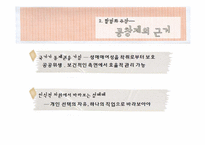 [현대사회문제] 성매매문제와 해결방안 제시(성매매 합법화 제안)-7