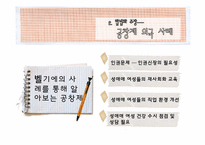 [현대사회문제] 성매매문제와 해결방안 제시(성매매 합법화 제안)-8