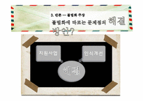 [현대사회문제] 성매매문제와 해결방안 제시(성매매 합법화 제안)-11