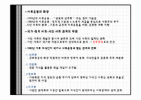 [사회학] 지식인의 변화와 성찰(개발연대 지식인의 역할과 반성, 지성의 변조)-10