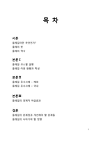 [관광학] 제주 올레길 코스 조사 및 발전방향 제시-2