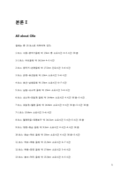 [관광학] 제주 올레길 코스 조사 및 발전방향 제시-5