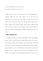 [관광학] 제주 올레길 코스 조사 및 발전방향 제시-6