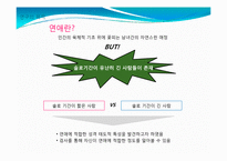 [심리학] 심리측정 및 검사-연애 적합성 검사-3