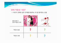 [심리학] 심리측정 및 검사-연애 적합성 검사-4