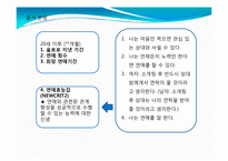 [심리학] 심리측정 및 검사-연애 적합성 검사-7
