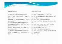 [심리학] 심리측정 및 검사-연애 적합성 검사-19