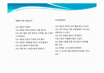 [심리학] 심리측정 및 검사-연애 적합성 검사-20