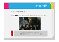 [사회심리학] 대인관계-공격성-5