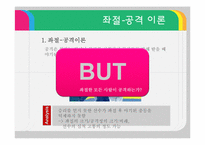[사회심리학] 대인관계-공격성-6