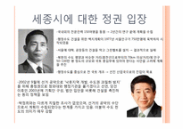 [현대사회와 사회학] 수도권 비대화와 세종시-6