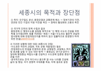 [현대사회와 사회학] 수도권 비대화와 세종시-8